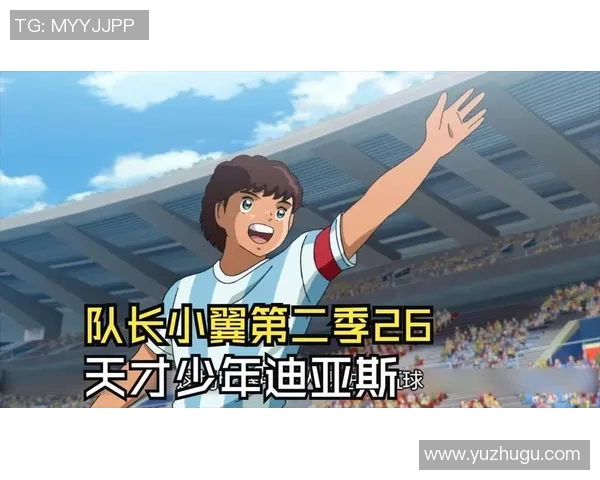 阿德里安·迪亚兹：新一代足球天才的崛起与未来之路